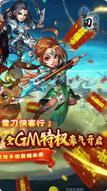 雪刀群侠传手游福利