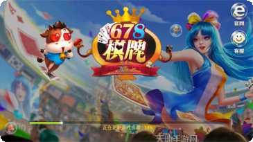 678娱乐最新版