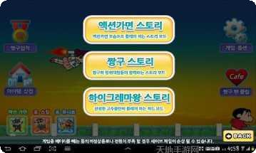 蜡笔小新奇妙冒险游戏攻略