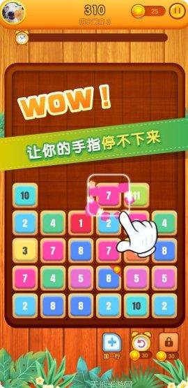 开心消数字技巧