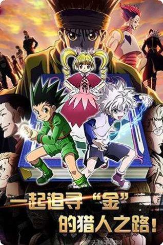 全职猎人最新版本