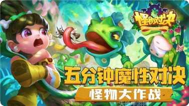 怪物对抗角色选择