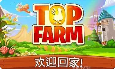 梦幻农场派对攻略