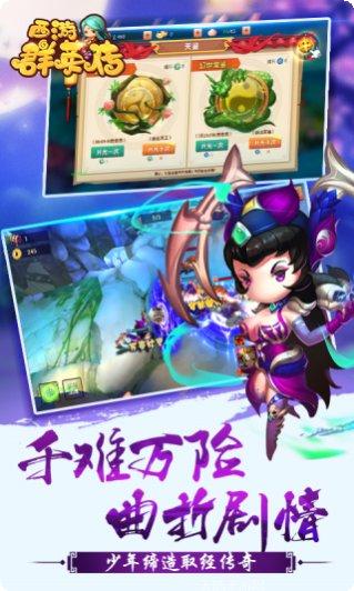 西游群英传玩家心得