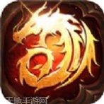 皓月屠龙BT倍攻神器攻略