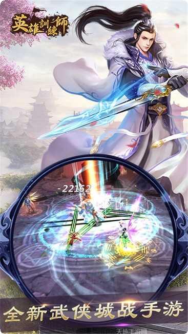 英雄训练师攻略