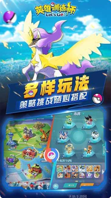 英雄训练师游戏玩法