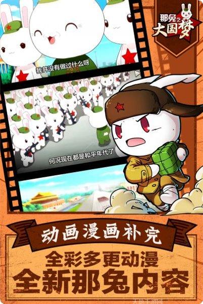 那兔之大国梦bilibili版攻略