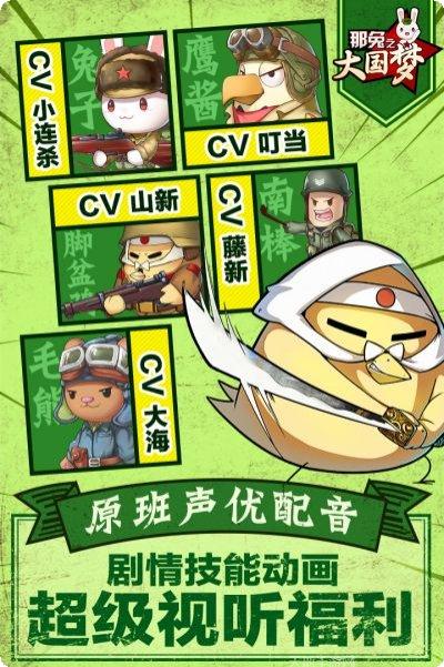 那兔之大国梦bilibili版最新版本