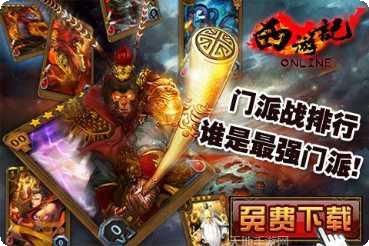 西游记Online下载地址