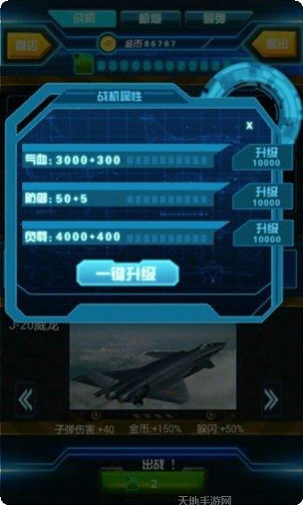 反恐战机任务挑战