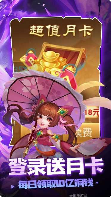 三国计BT送月卡送5000攻略