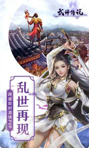 武神传说满V角色培养