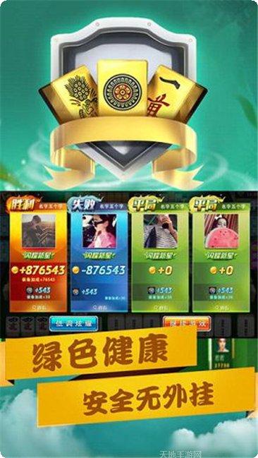 真人血战到底游戏攻略