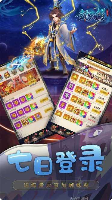 封天传BT高倍返利下载