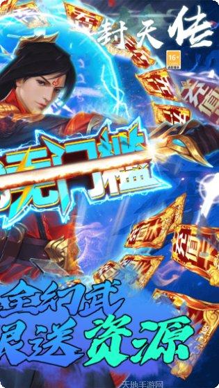 封天传BT高倍返利活动