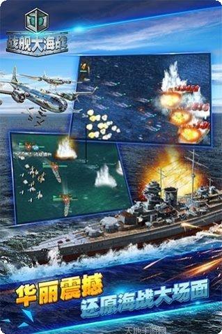 战舰大世界商城版下载