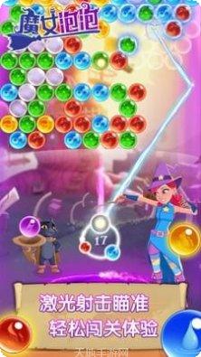 魔女泡泡最新版本
