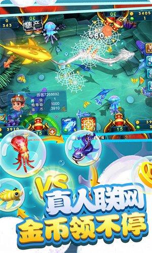 开心捕鱼金币获取