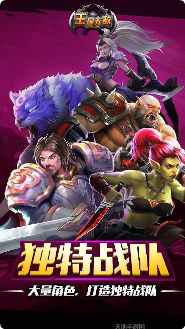 王国无敌玩法介绍
