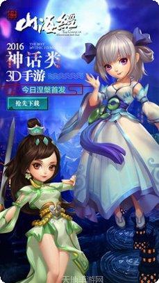山海经洪荒纪元角色介绍