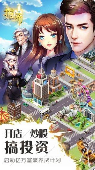 猎场OL下载