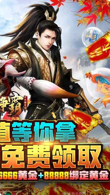 武林争霸BT战法高爆版激活码