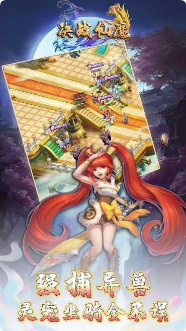 决战仙魔BT版攻略