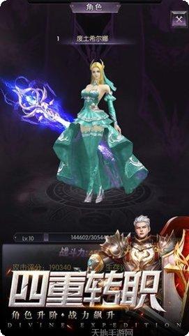 神域远征角色培养