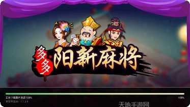 多多阳新麻将玩法