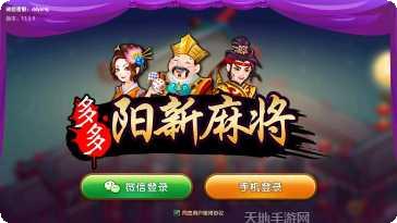 多多阳新麻将规则