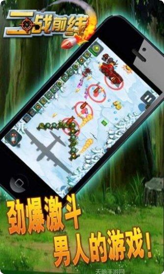 二战前线百度版安卓版