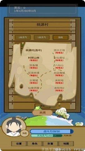 文字来修仙最新版本