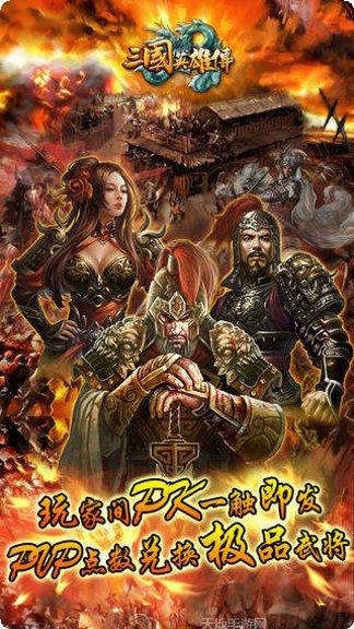 三国英雄记联盟对抗