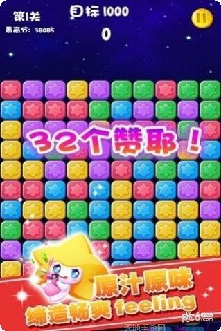 消消星星乐最新版本