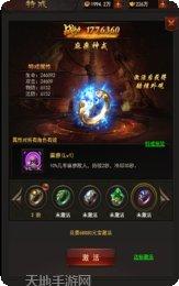 天王神途万能登录器破解版