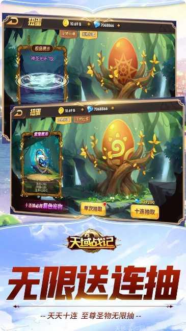 天域战记装备获取