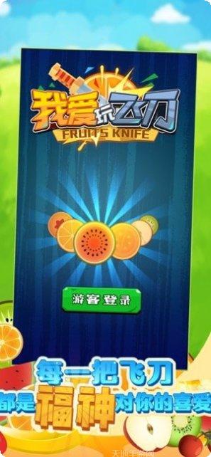 我爱玩飞刀游戏攻略