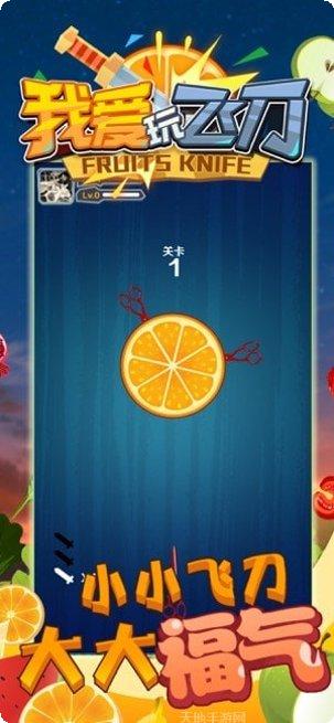 我爱玩飞刀最新版本