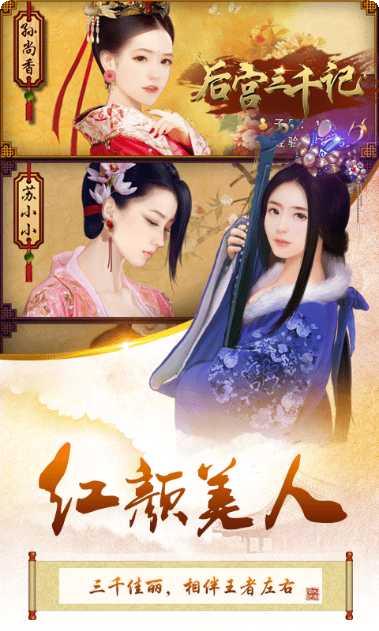 后宫三千记玩法