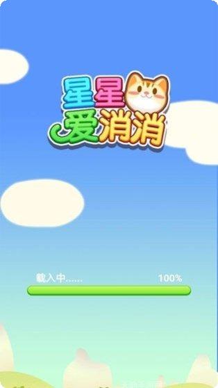 星星爱好者玩法介绍