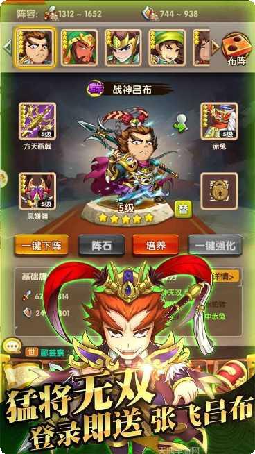 非常三国装备强化
