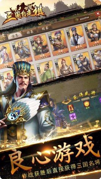 三国自走棋攻略