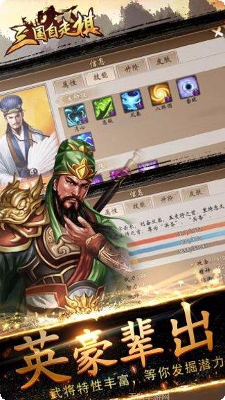 三国自走棋英雄搭配