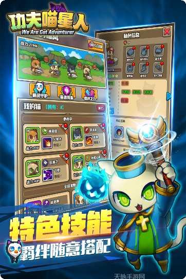 功夫喵星人免费玩法