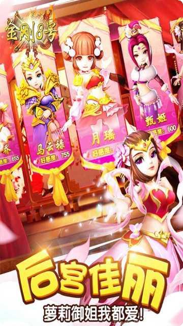 金刚8号下载
