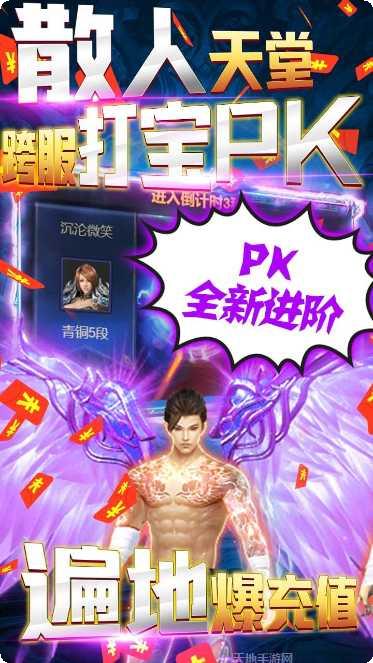 烈火战神装备强化