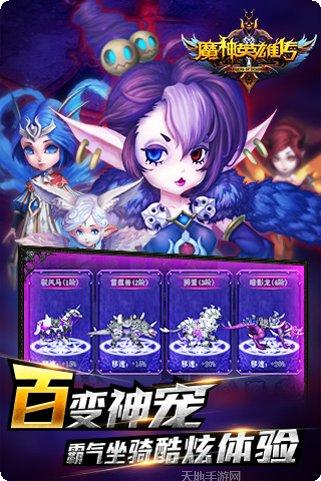 魔神英雄传免费版攻略
