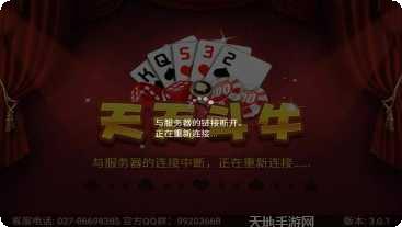 天天斗牛稳定版苹果