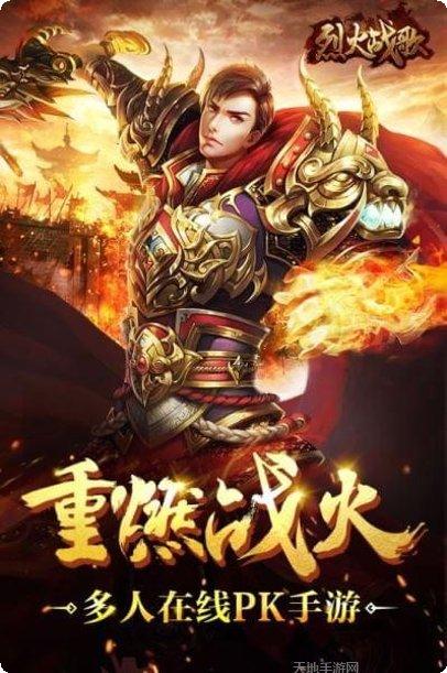 烈火战歌复古76版装备